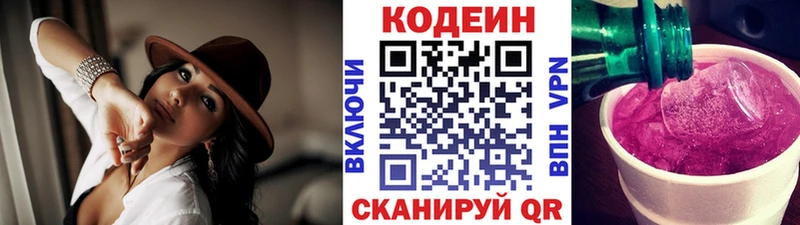 Купить где  Ковылкино  Кодеин напиток Lean (лин) 
